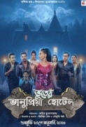 Bhanupriya.Bhooter.Hotel.2026.1080p.ZEE5.WEB-DL.Bengali.DDP5.1.H.265-HDWebMovies