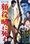 Big.Shots.Die.at.Dawn.1961.JAPANESE.1080p.AMZN.WEBRip.AAC2.0.x264-SbR