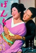 Bonchi.1960.JAPANESE.1080p.AMZN.WEBRip.DDP2.0.x264-SbR