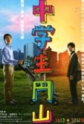 Maruyama.the.Middle.Schooler.2013.720p.BRRip.x264-Fastbet99