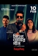 Mitthye Premer Gaan (2023) Bengali 1080p AMZN WEB-DL DDP2.0 Esub x265-Telly SHADOW