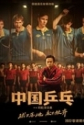 Ping Pong The Triumph 2023 1080p Chinese BluRay HEVC x265 5.1 BONE