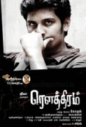 Rowthiram (2011) DVDRip BY GAMPU.mp4