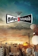 Tamiluku En Ondrai Aluthavum 2015 HDTS Tamil XviD AAC-SmallSizeMovies.mp4