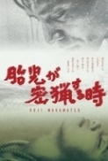 The.Embryo.Hunts.in.Secret.1966.(Koji.Wakamatsu-Softcore).720p.x264-Classics
