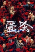 The Fire Raven 2025 1080p Chinese WEB-DL HC HEVC x265 BONE