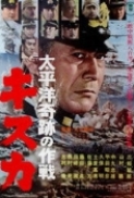 Retreat.from.Kiska.1965.(Toshiro.Mifune-War).720p.x264-Classics